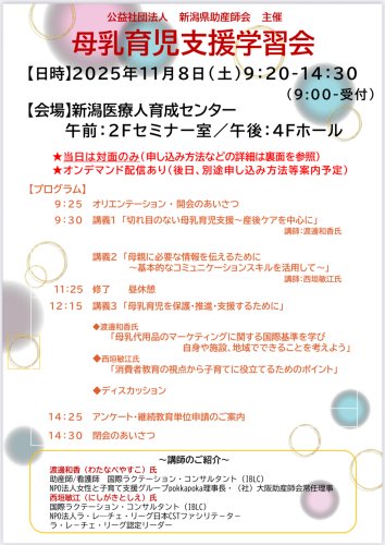 【県内助産学生】令和7年度 母乳育児支援学習会
