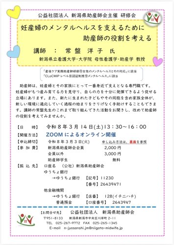 【助産学生】妊産婦のメンタルヘルスを支えるために 助産師の役割を考える