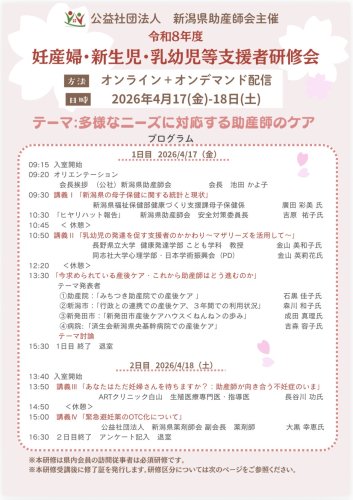 【助産学生】令和8年度 妊産婦・新生児・乳幼児等支援者研修会