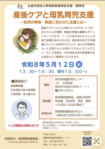 【学生】産後ケアと母乳育児支援 ～乳児の発育・発達に合わせた支援とは～ （対面のみ、オンデマンド配信なし）