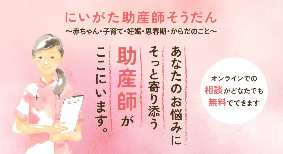 新潟妊娠テレフォン